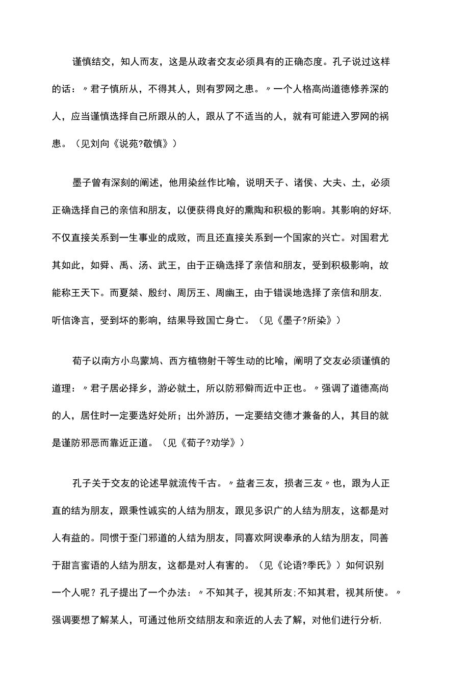 古代官场的交友之诫.docx_第2页