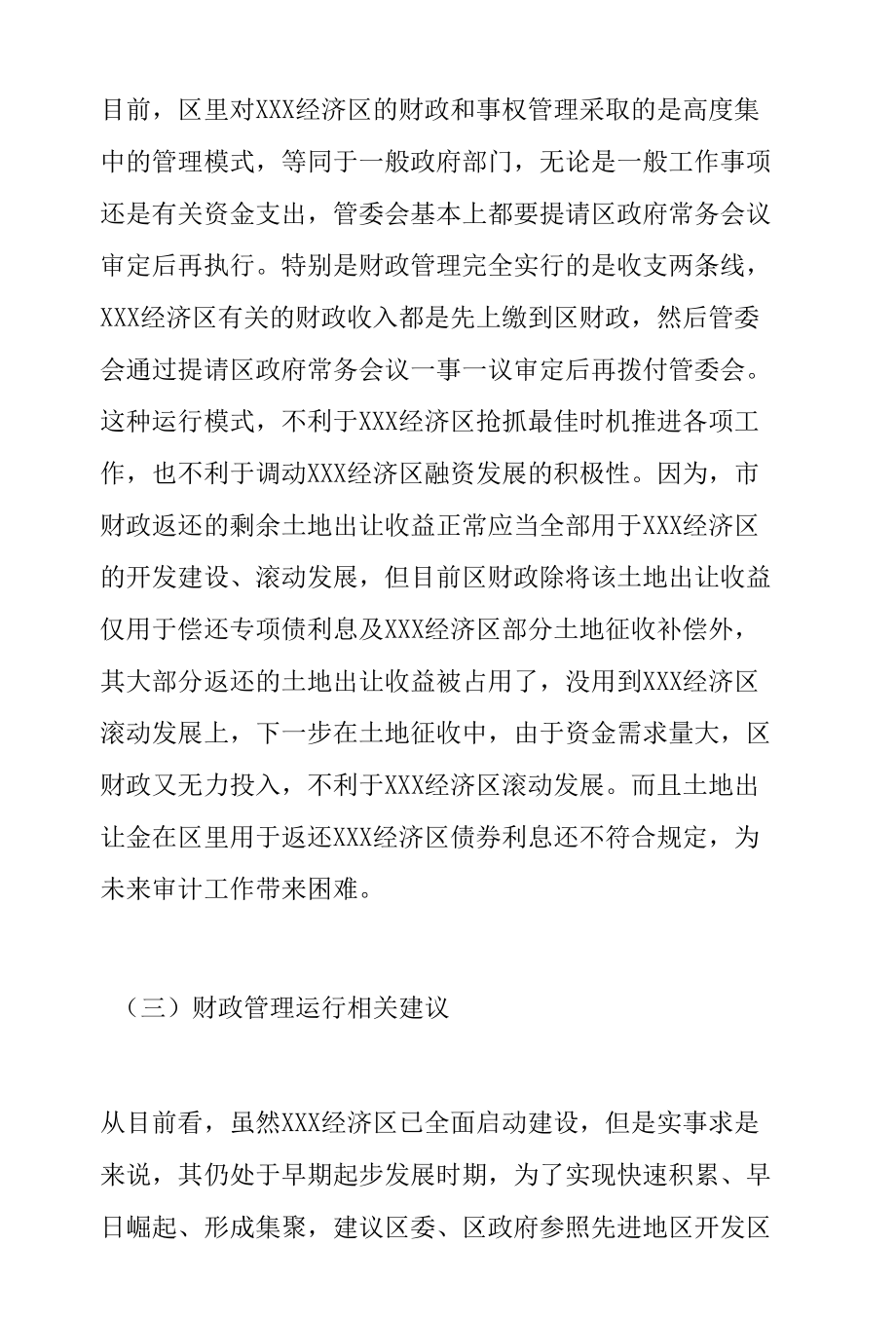 向区委书记汇报XXX经济区的有关情况.docx_第3页