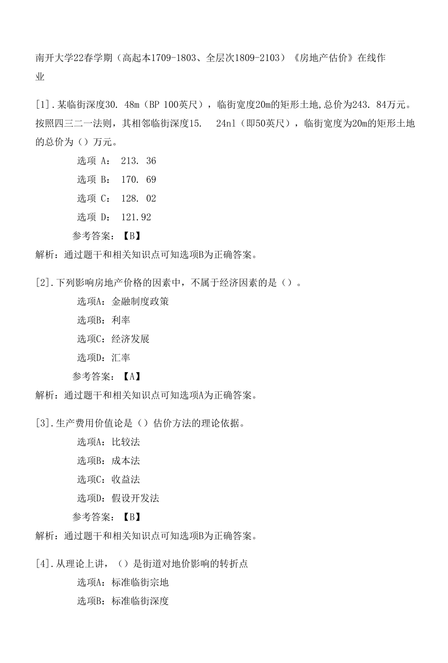 南开大学22春学期（高起本1709-1803、全层次1809-2103）《房地产估价》在线作业一.docx_第1页