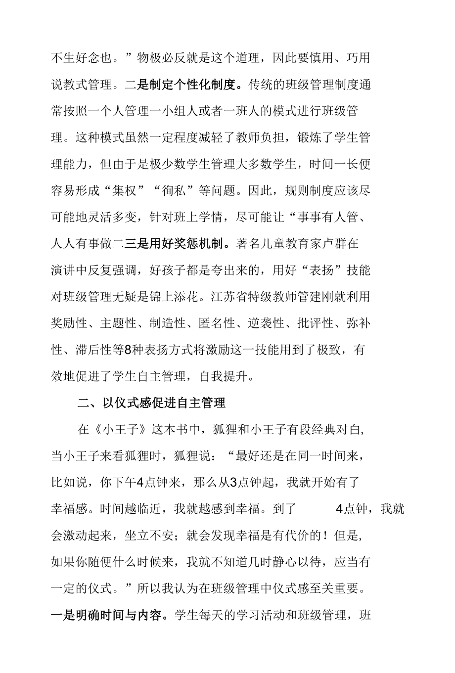 如何加强学生自主管理征文.docx_第2页