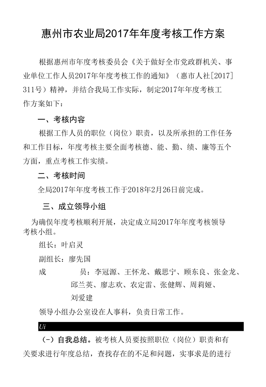 惠州农业局年度考核工作方案.docx_第1页