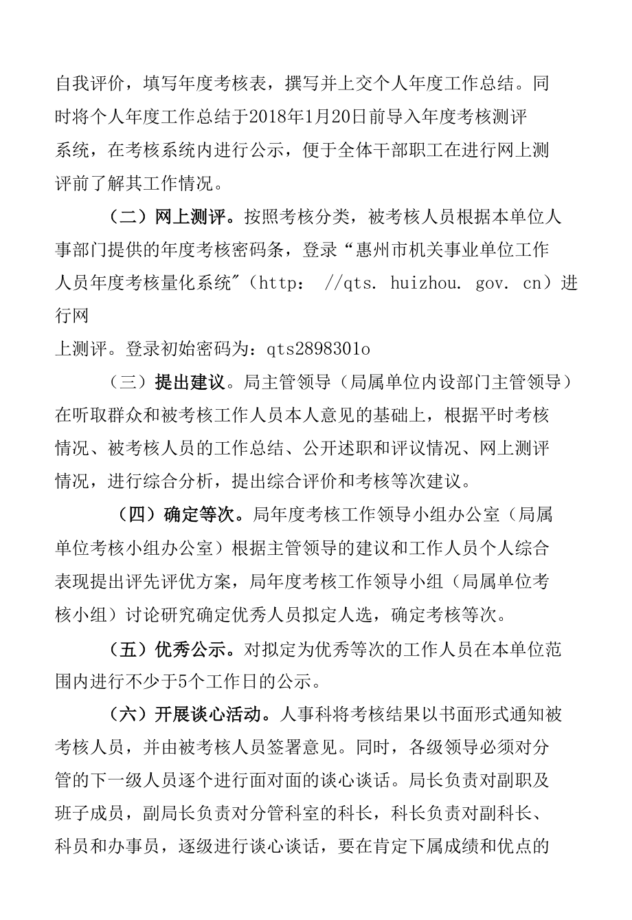 惠州农业局年度考核工作方案.docx_第2页