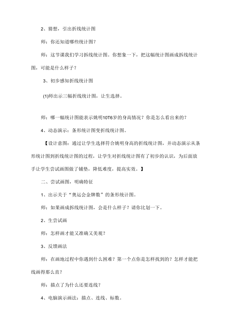 《折线统计图》公开课教学设计含教学反思.docx_第3页