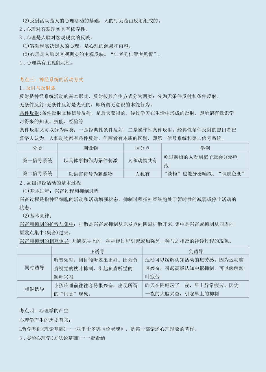 教师资格考试心理学核心考点背诵版 普通心理学+教育心理学.docx_第3页