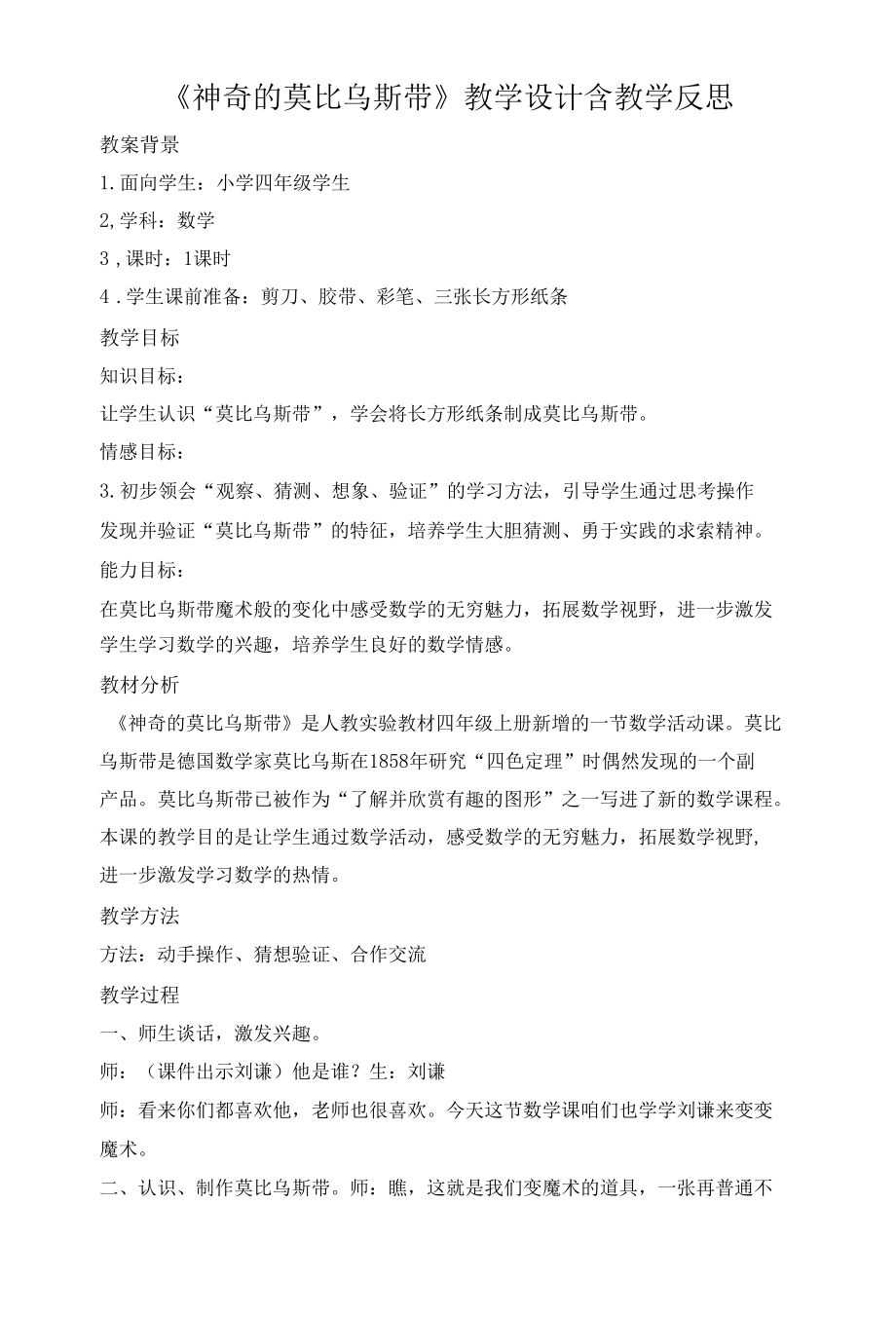 《神奇的莫比乌斯带》教学设计含教学反思.docx_第1页