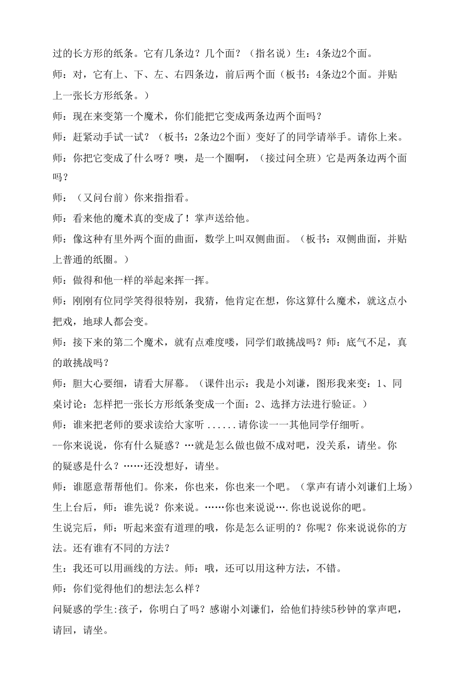 《神奇的莫比乌斯带》教学设计含教学反思.docx_第2页