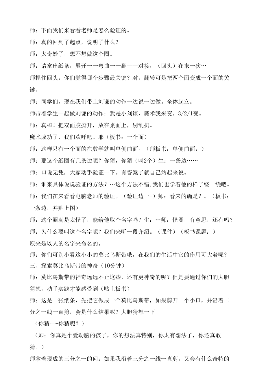 《神奇的莫比乌斯带》教学设计含教学反思.docx_第3页