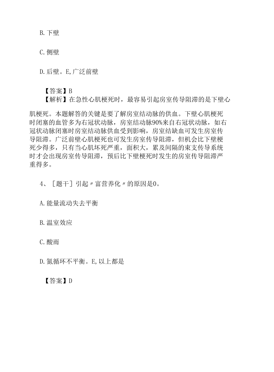 2022年公共卫生医师《医学伦理学》综合试题及答案组卷27.docx_第2页