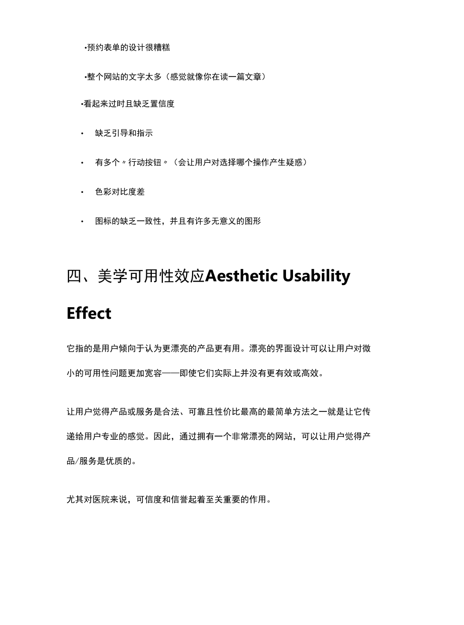 UI：UX 案例研究：通过战略设计提升用户体验和可信度.docx_第3页