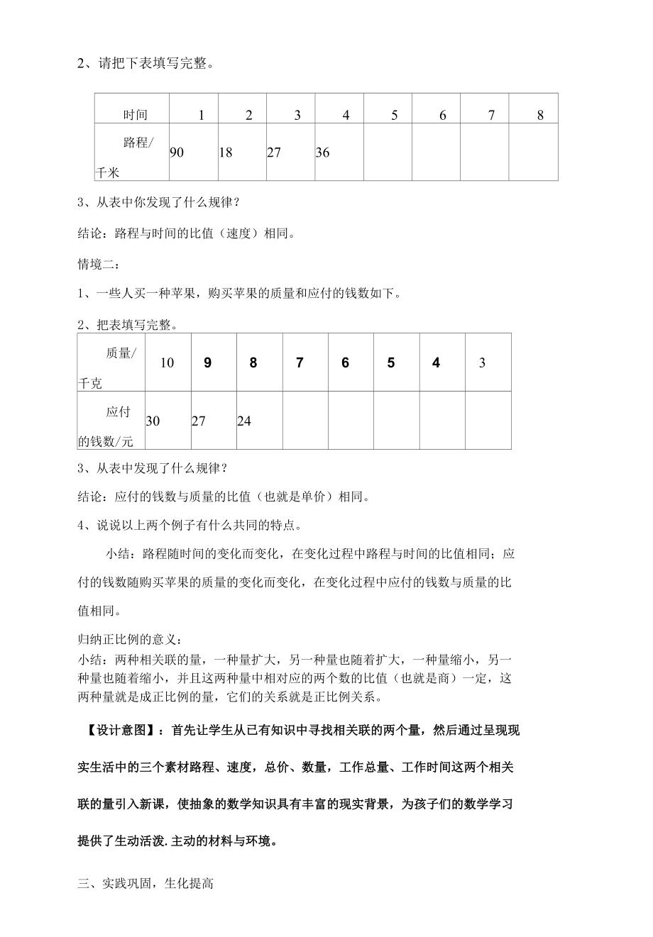 《正比例》教学设计4篇.docx_第3页