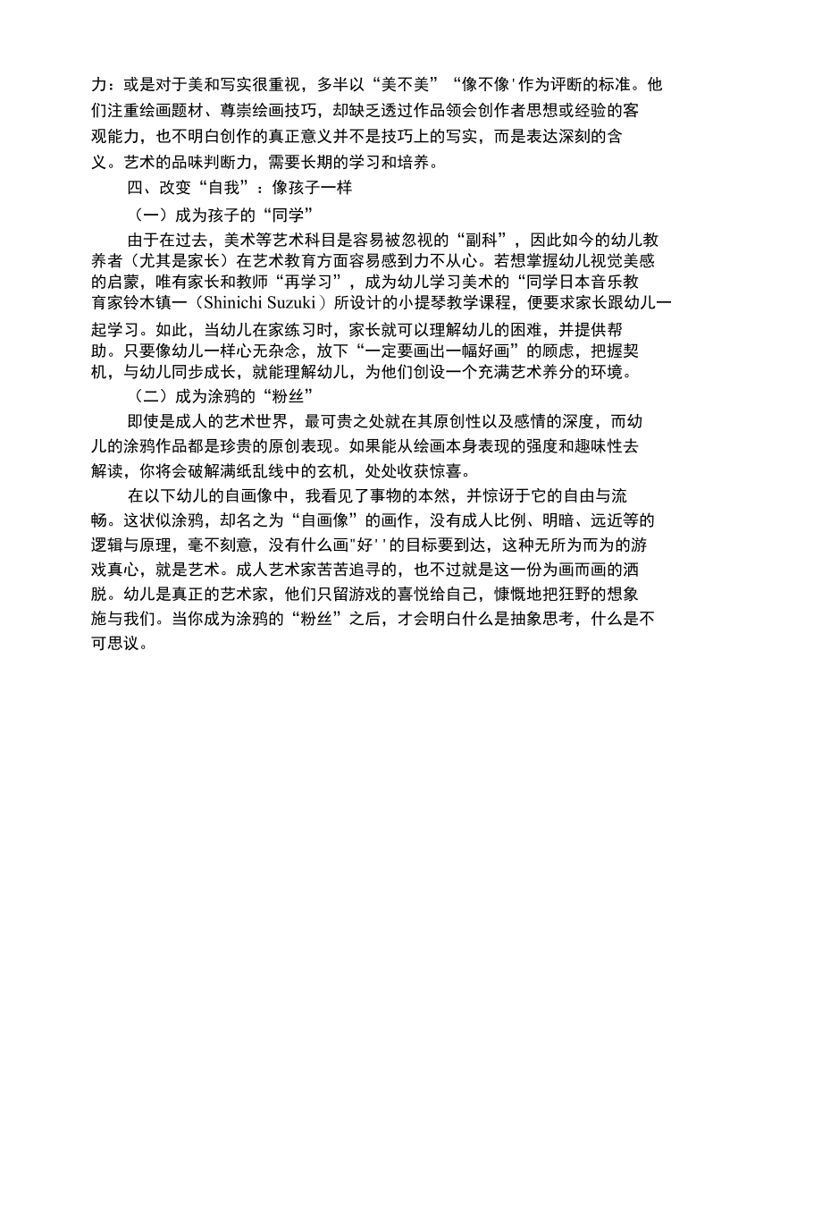 幼儿艺术类为幼儿涂鸦铺陈适宜的环境.docx_第3页