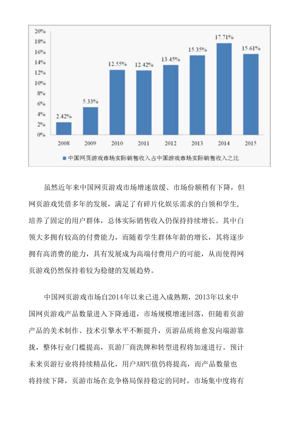 2017年我国网页游戏发展情况图文分析报告.docx_第3页