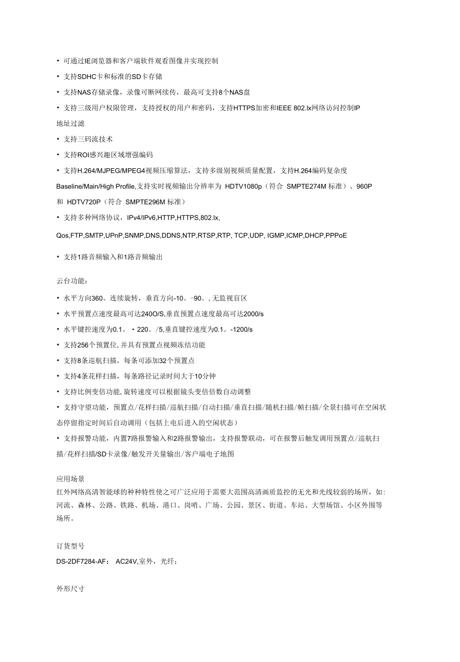 HK产品参数.docx_第2页