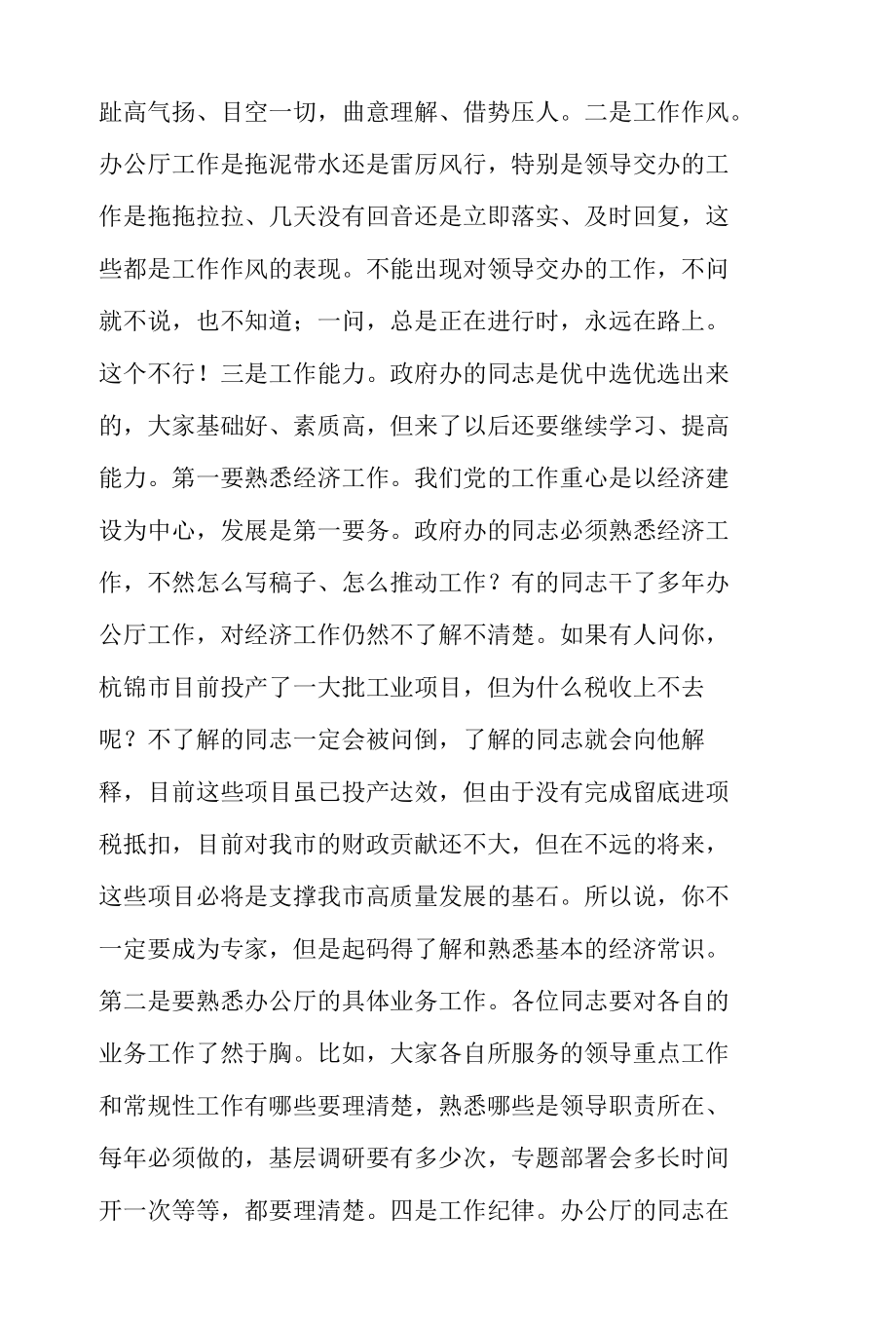 办公厅党支部专题党课讲稿.docx_第2页