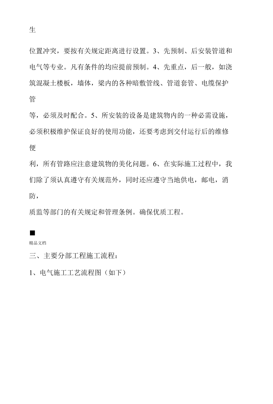 安装工程施工方案.docx_第2页