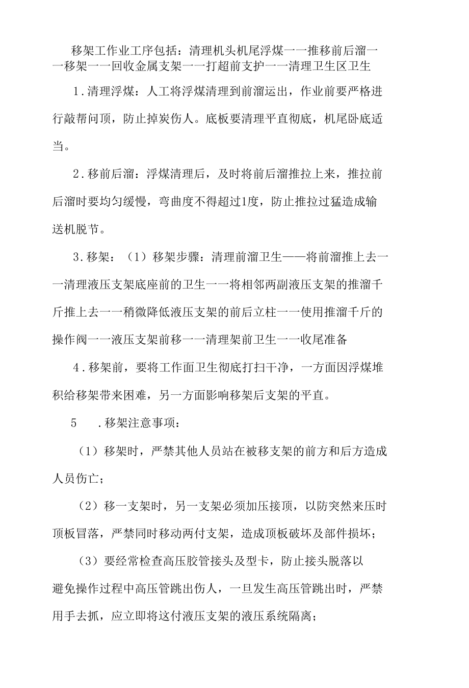 支架工岗位职业危害防治操作规程.docx_第1页