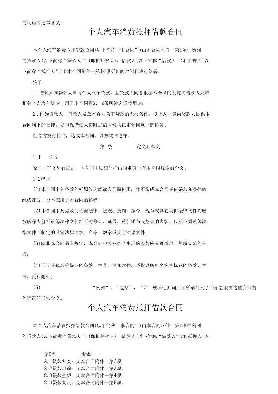 个人汽车消费抵押借款合同范本.docx_第2页