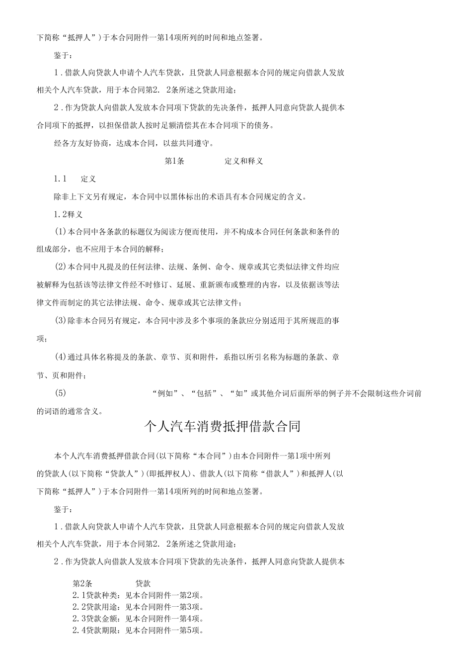 个人汽车消费抵押借款合同范本.docx_第3页