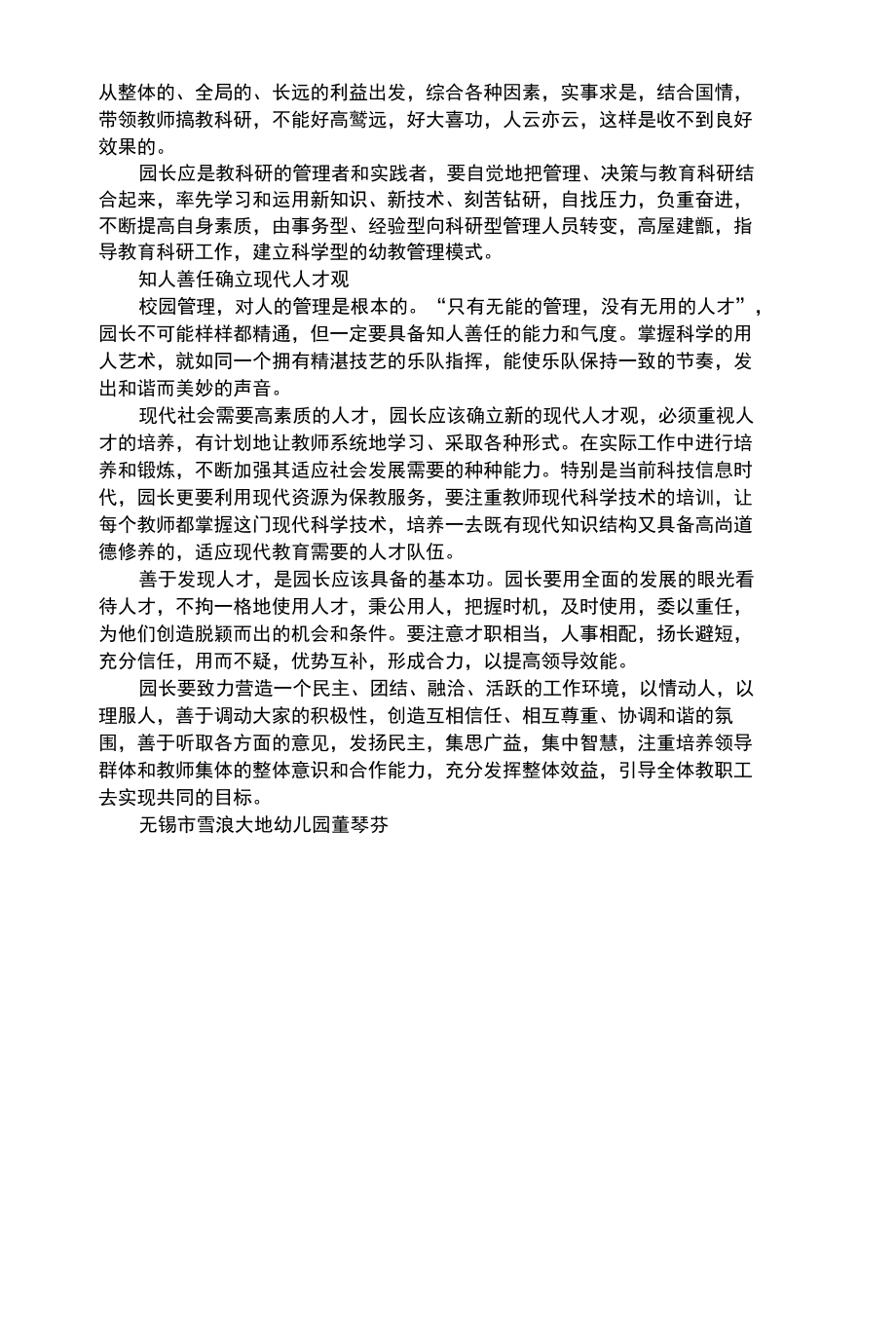 幼儿综合性园长现代管理新观念.docx_第2页