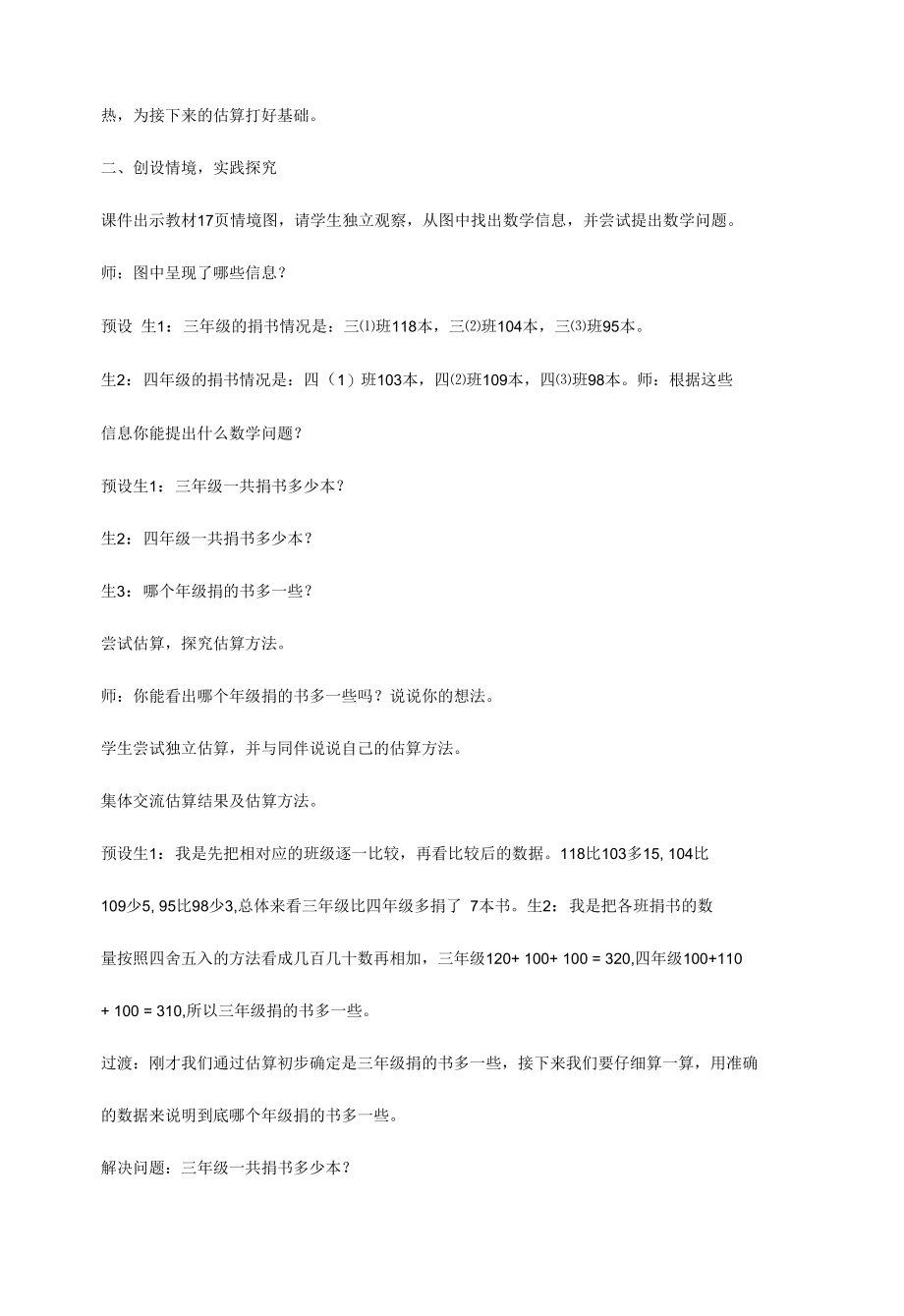 教学设计《捐书活动》.docx_第2页