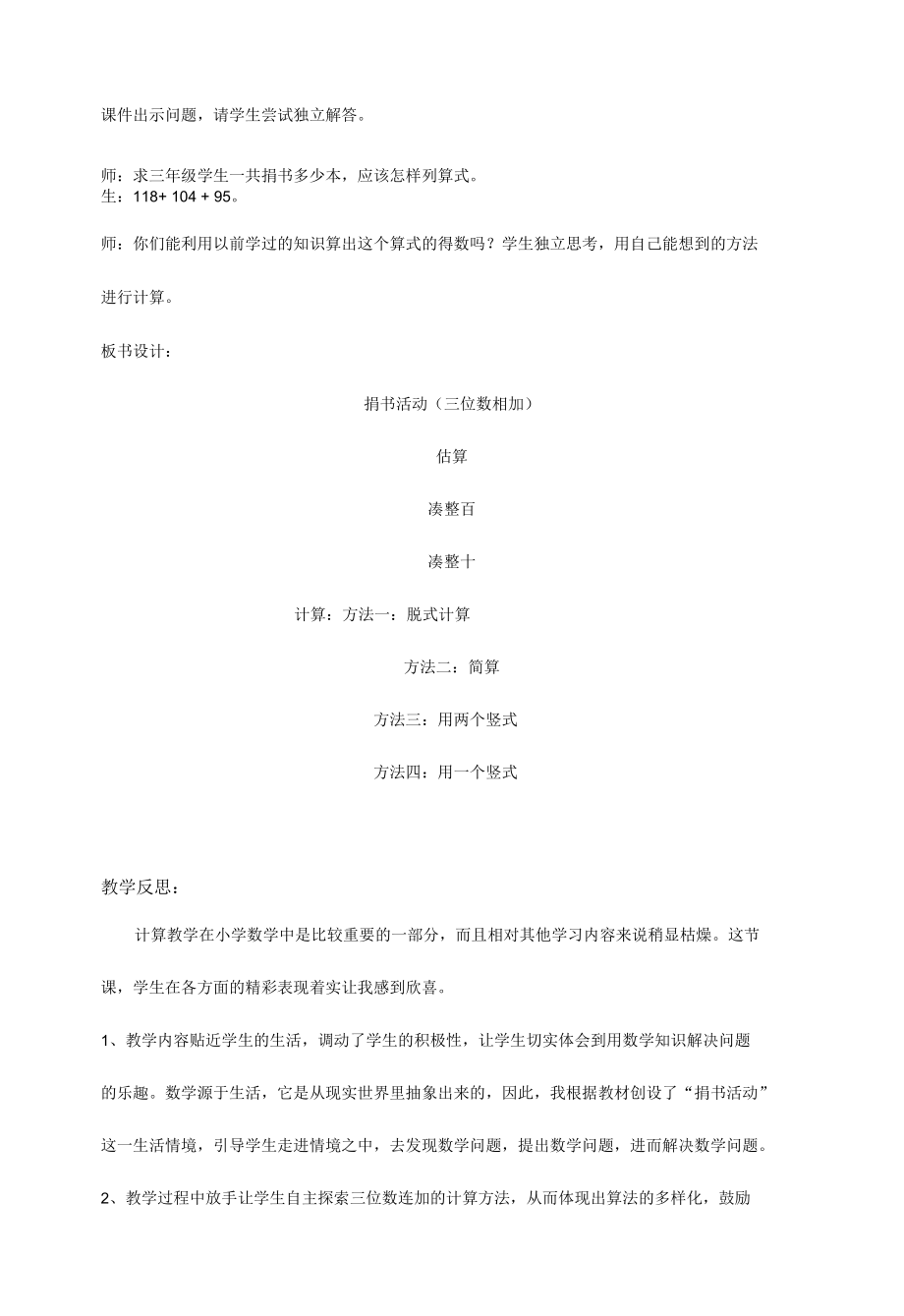 教学设计《捐书活动》.docx_第3页