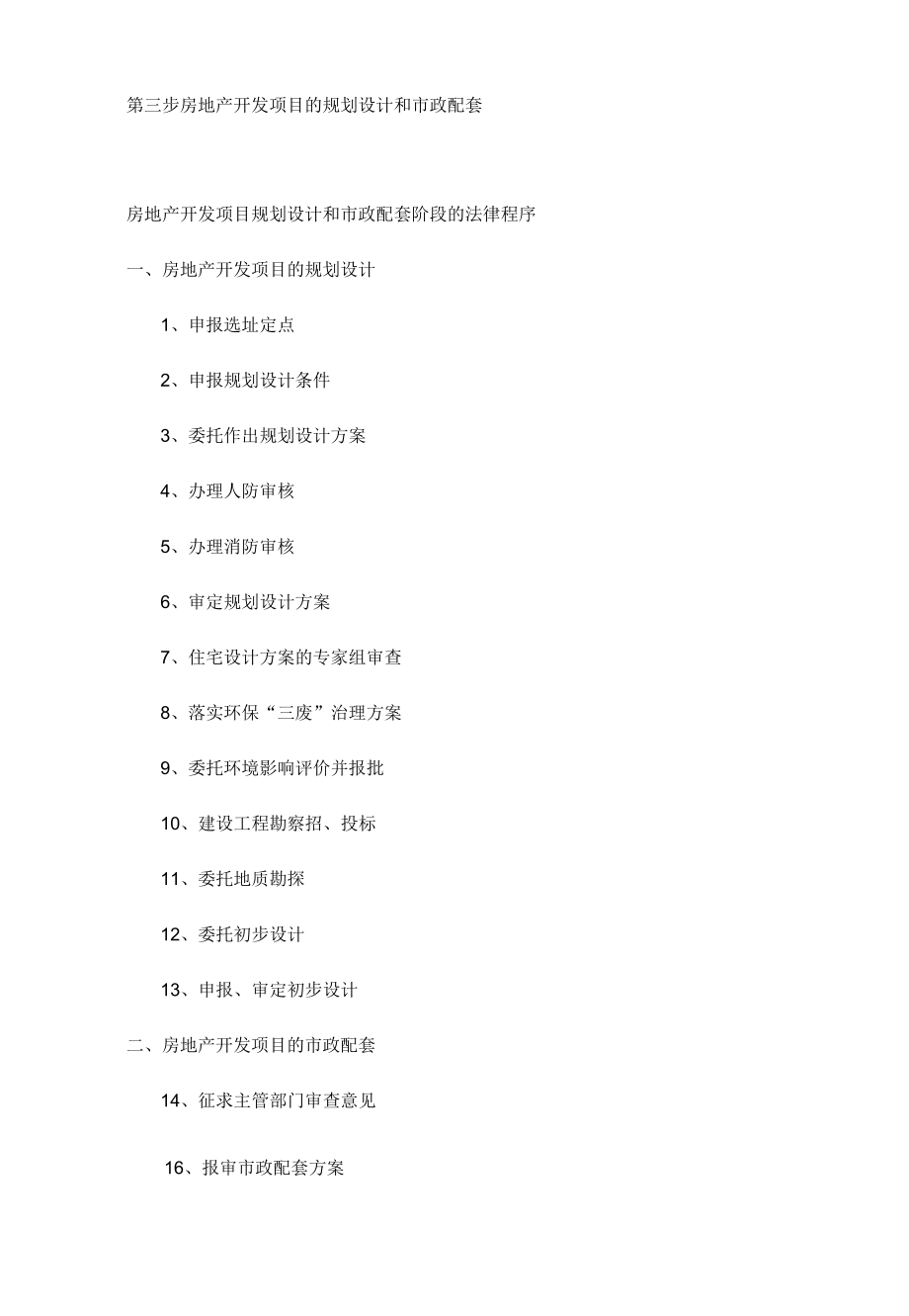 房地产开发办理前期手续流程2.docx_第3页