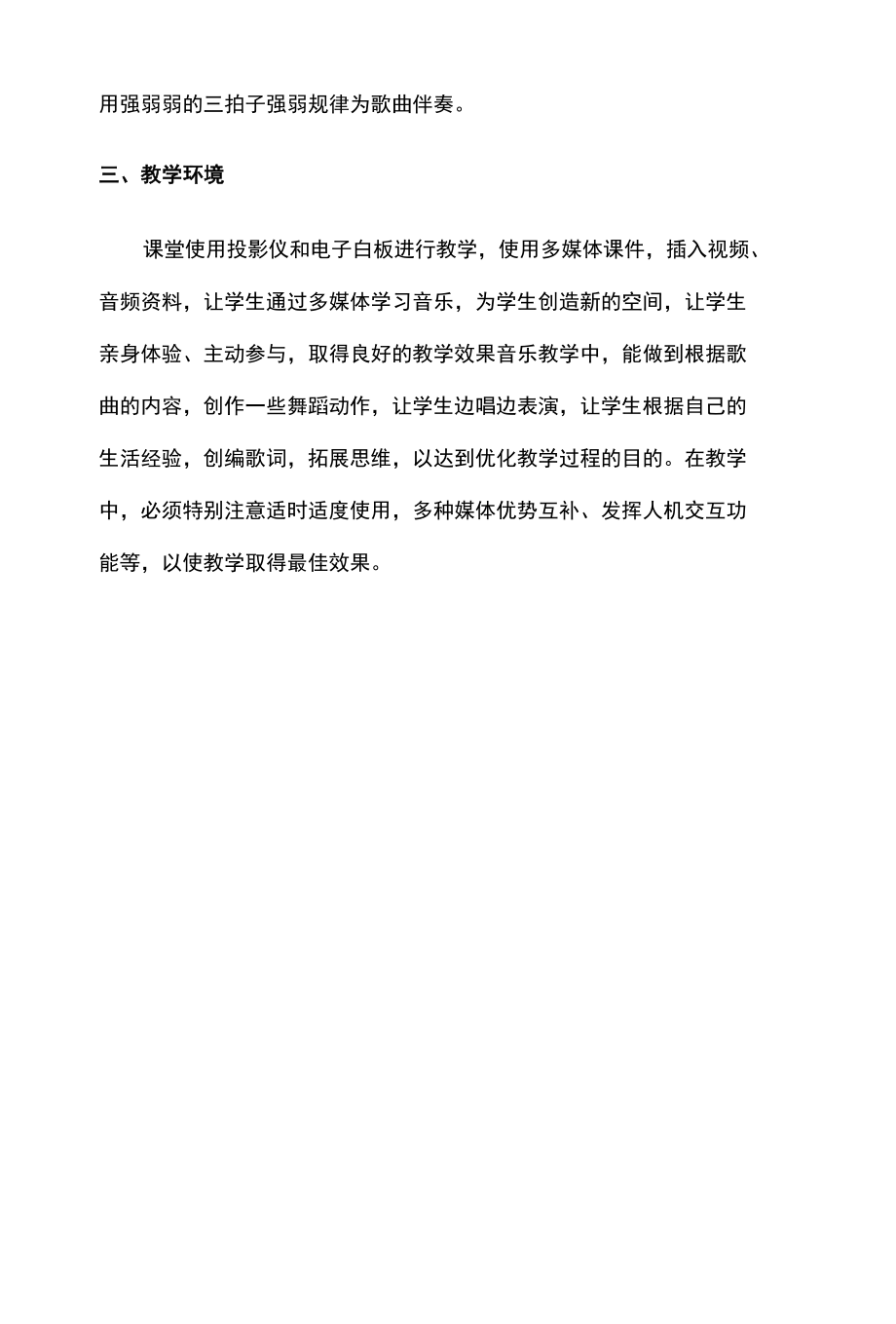 A3 演示文稿设计与制作主题说明之小学音乐《两只小象》主题说明.docx_第2页