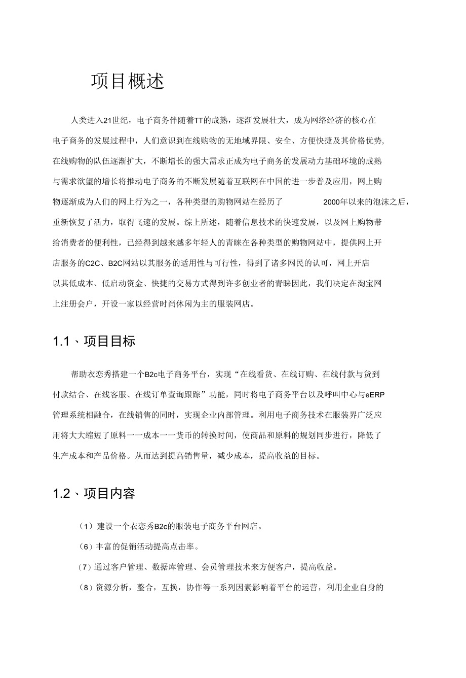 女装网店商业计划书.docx_第3页