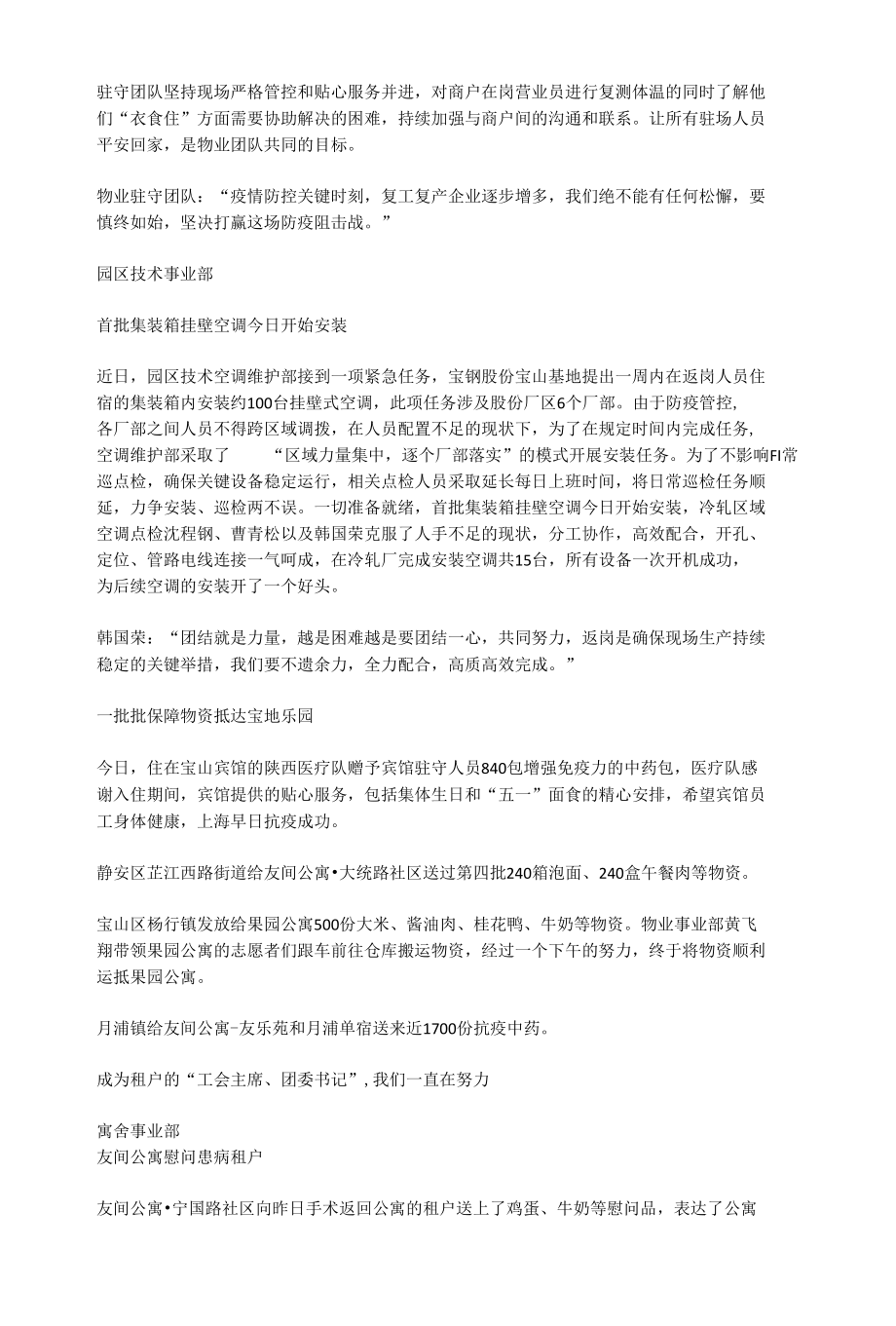上海宝地不动产资产管理有限公司封控日记（三十二）.docx_第2页