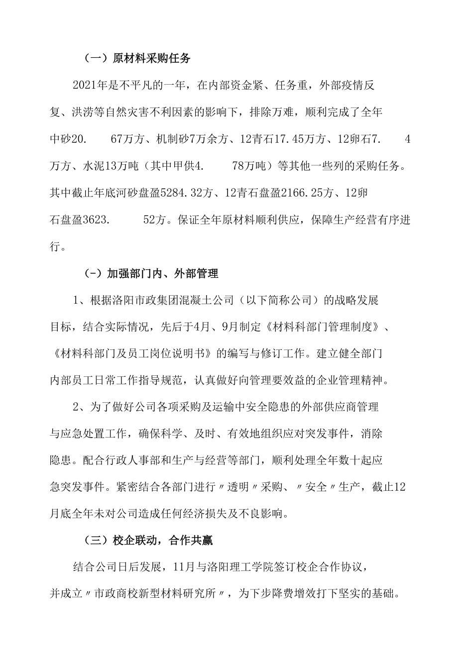 商混站材料科个人工作总结.docx_第2页