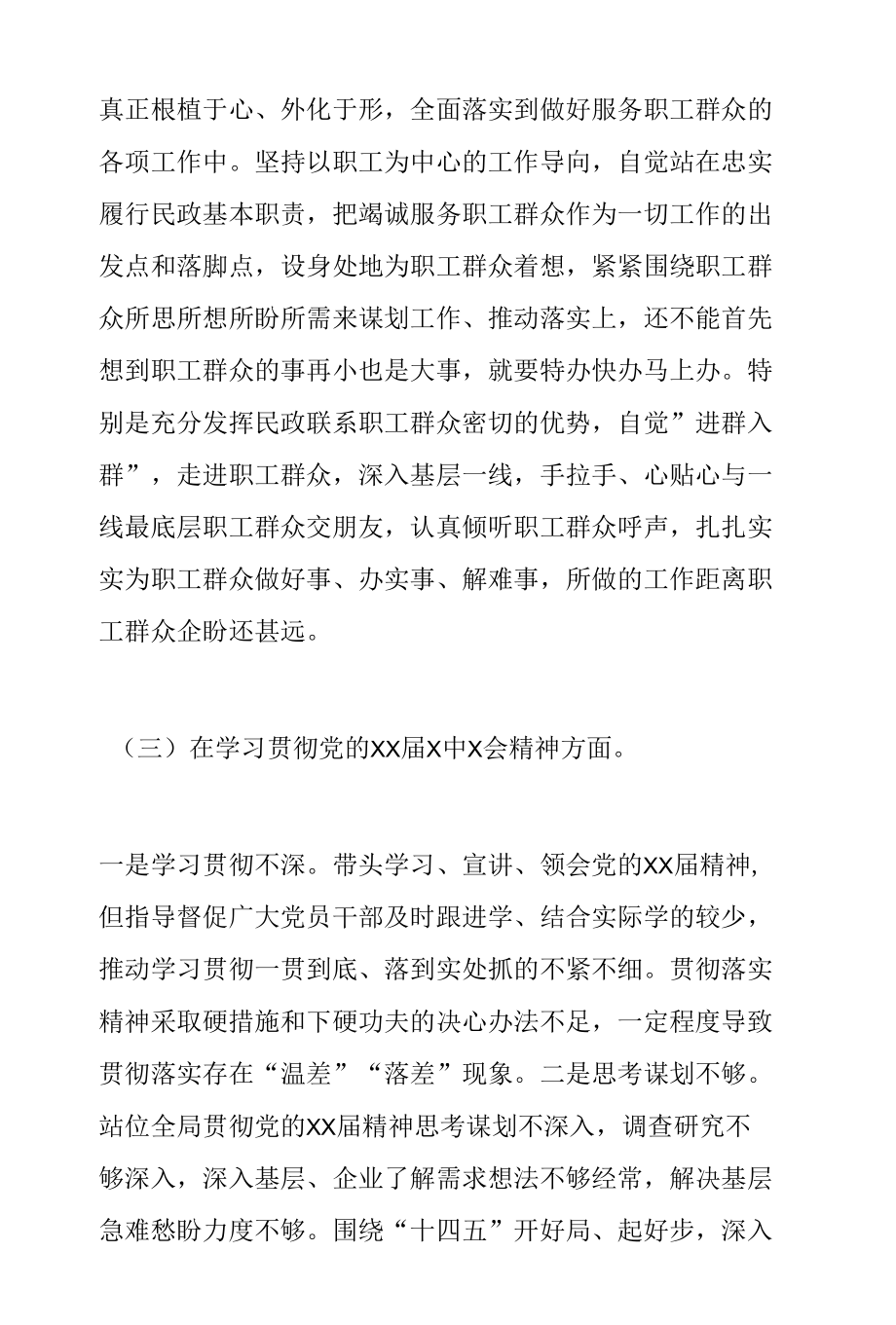 医院领导党史学习教育专题民主生活会“五个带头”个人对照检查材料.docx_第3页