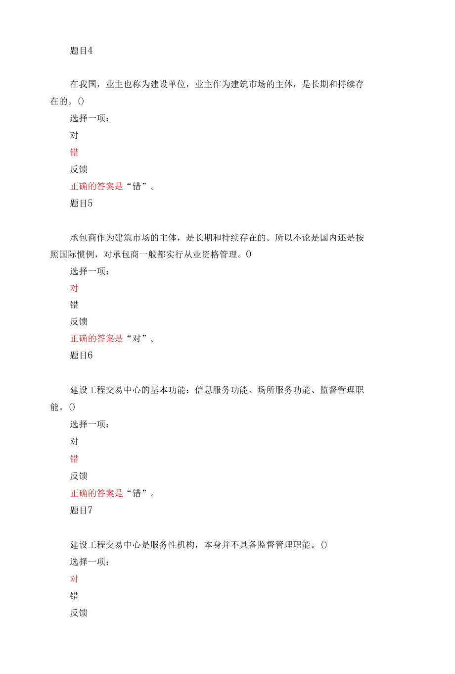 国家开放大学最新《建筑工程项目招投标与合同管理》形考（1-3）自测试题及答案.docx_第2页