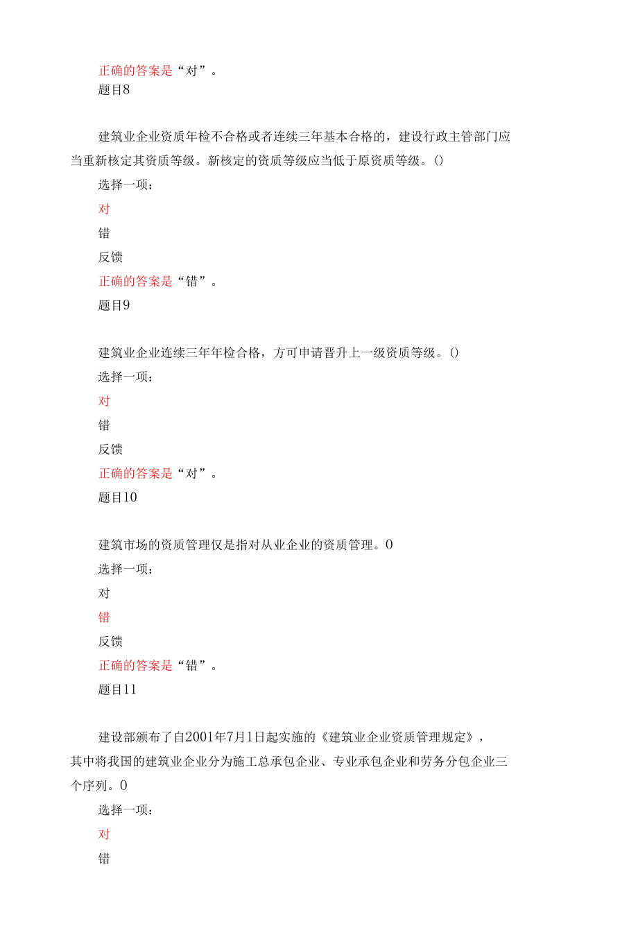 国家开放大学最新《建筑工程项目招投标与合同管理》形考（1-3）自测试题及答案.docx_第3页