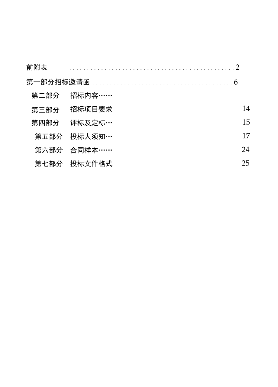 医学实验设备及营养检测项目.docx_第2页