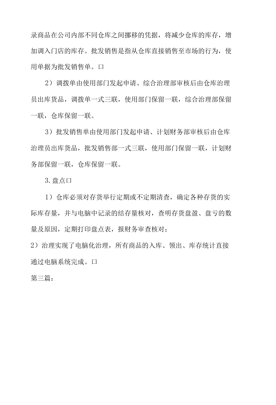 仓管员岗位职责和工作流程.docx_第3页