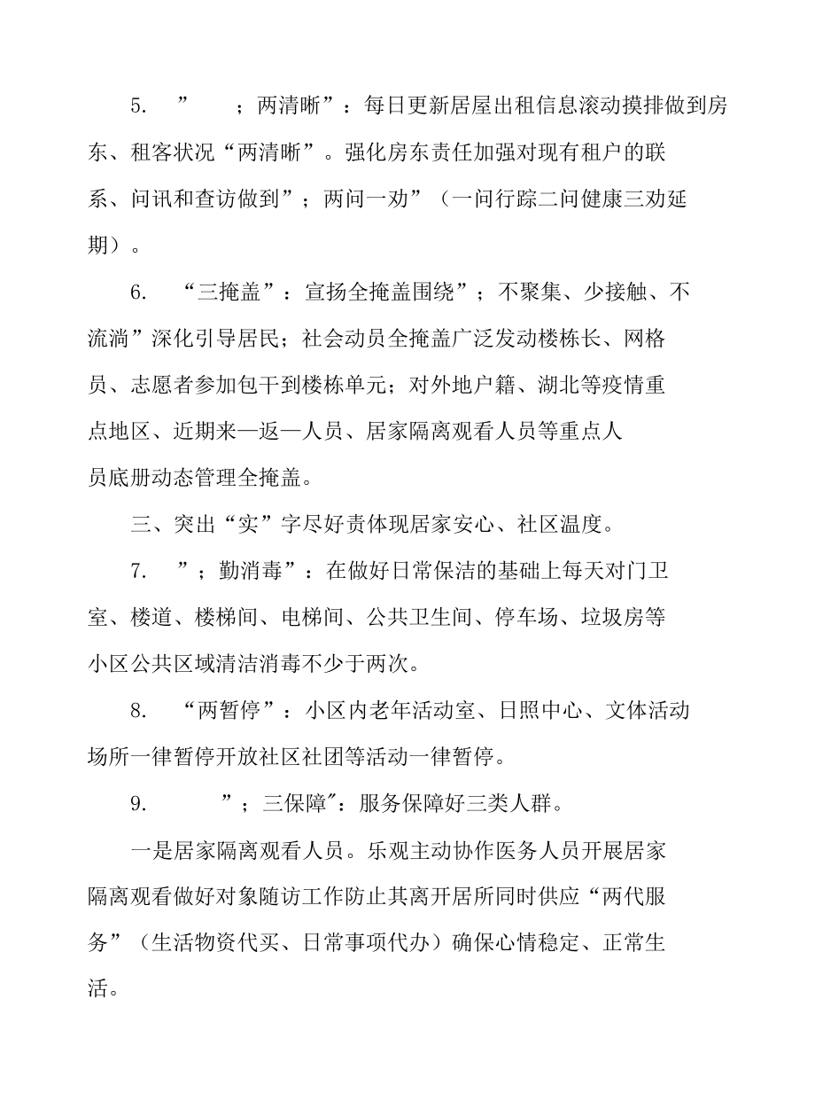 小区疫情防控工作应急预案.docx_第2页