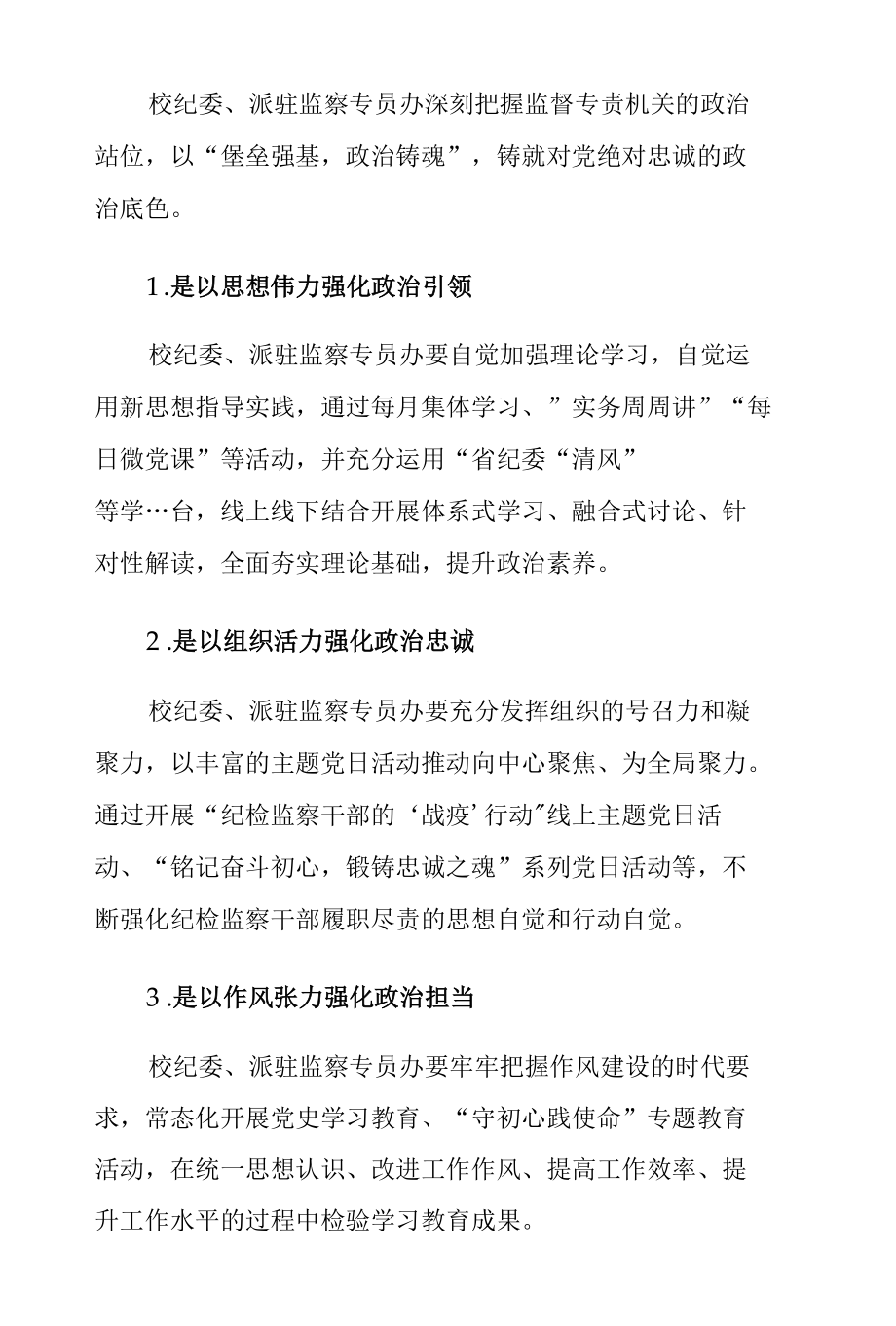 以忠诚底色担当亮色清廉本色锻造纪检监察铁军-微党课讲稿.docx_第2页