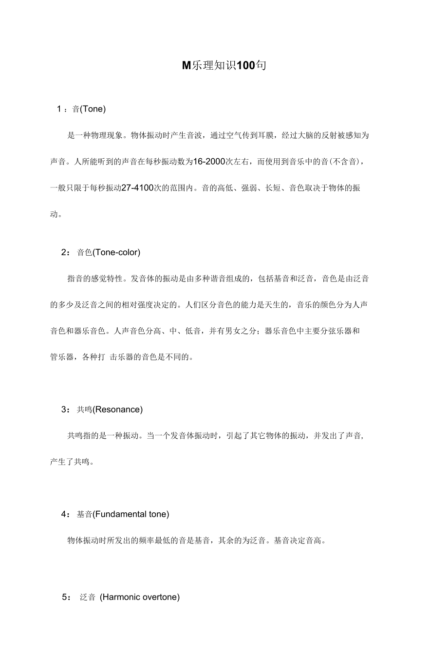 乐理知识.docx_第1页