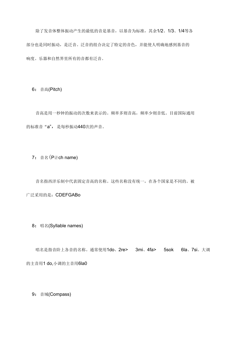 乐理知识.docx_第2页