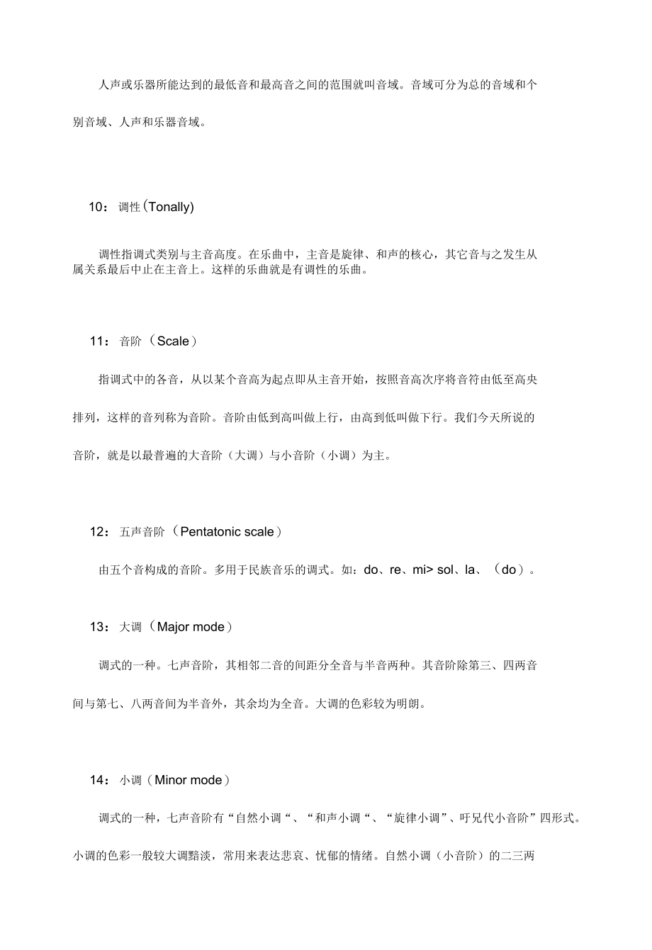 乐理知识.docx_第3页