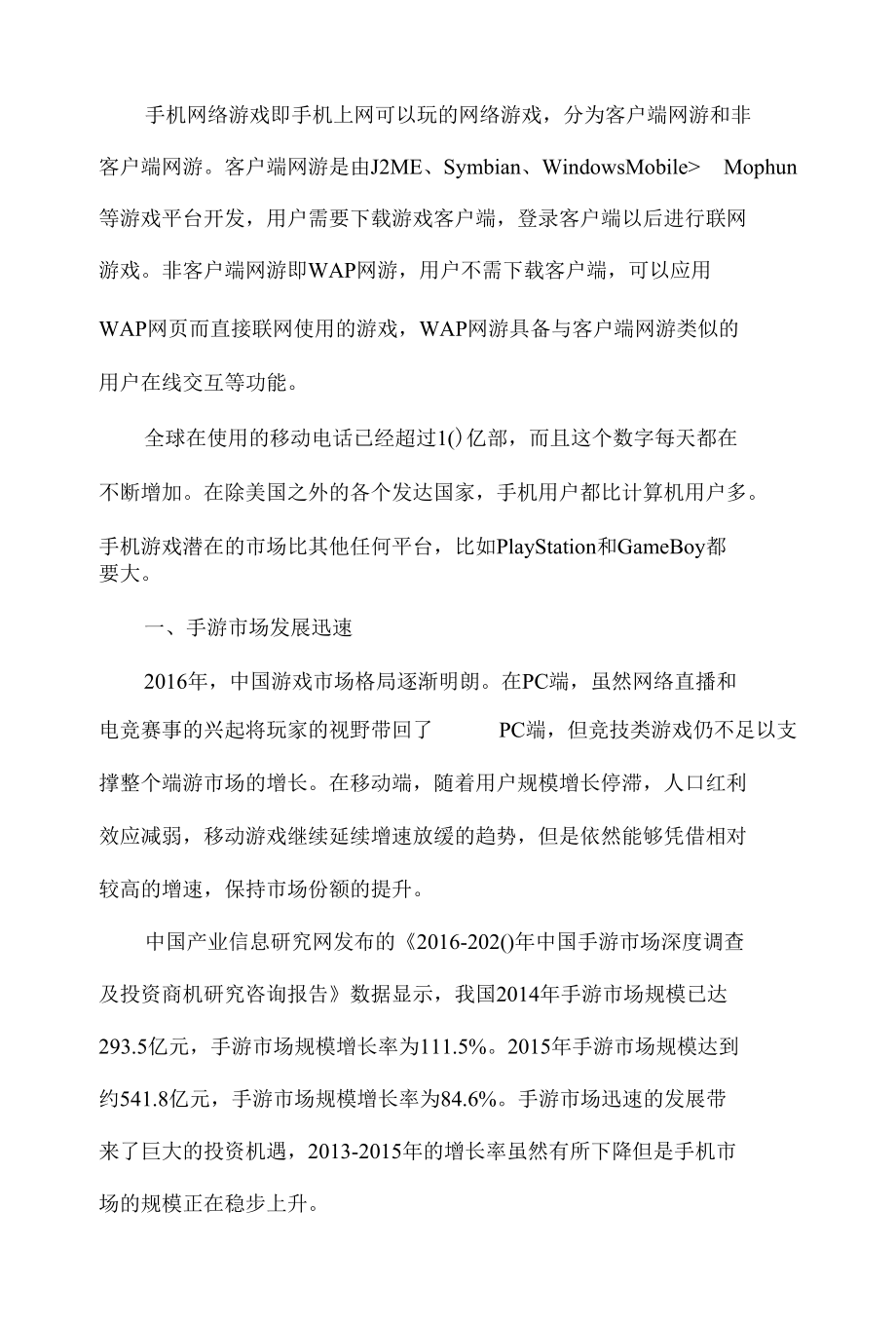 中国手游市场发展逐渐走向规范化.docx_第1页