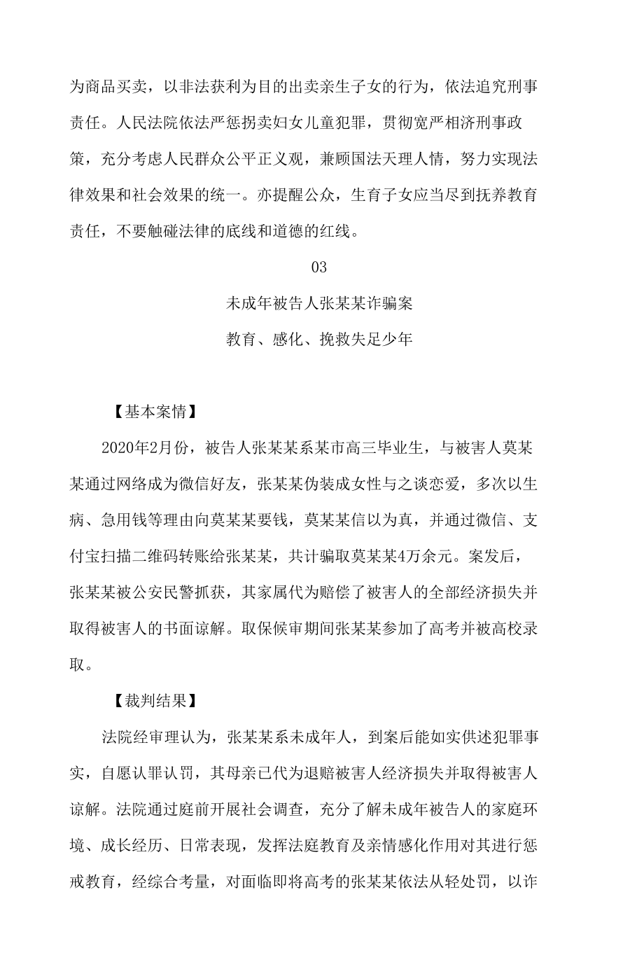 广西高院发布未成年人权益司法保护典型案例.docx_第3页