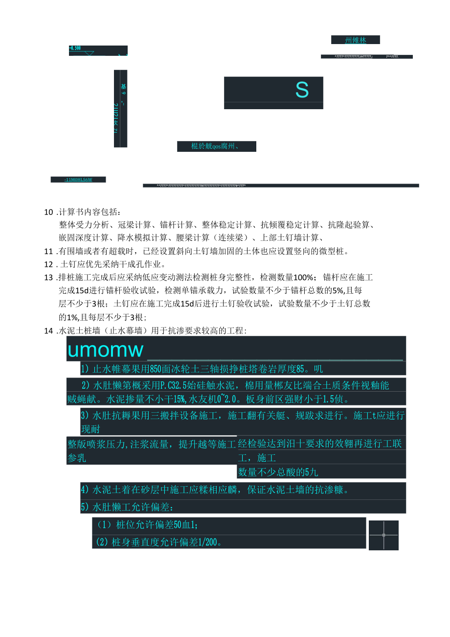 基坑设计总结.docx_第2页