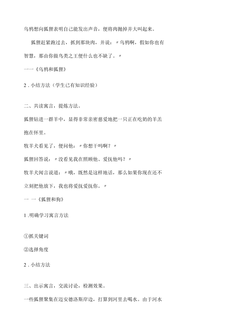 《伊索寓言》阅读推进课教学设计.docx_第2页