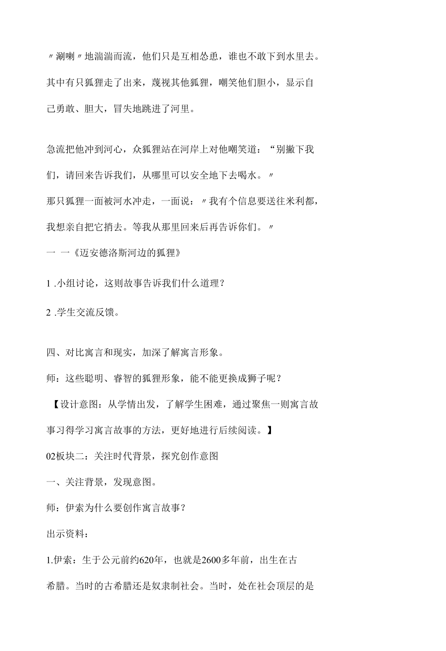 《伊索寓言》阅读推进课教学设计.docx_第3页