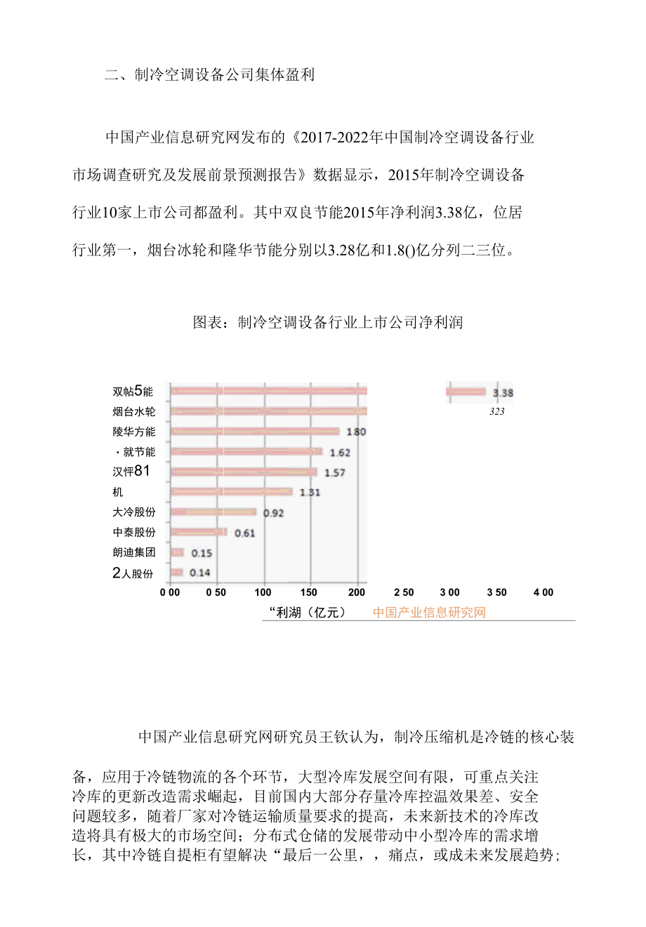 冷链物流加速发展制冷设备需求崛起.docx_第3页