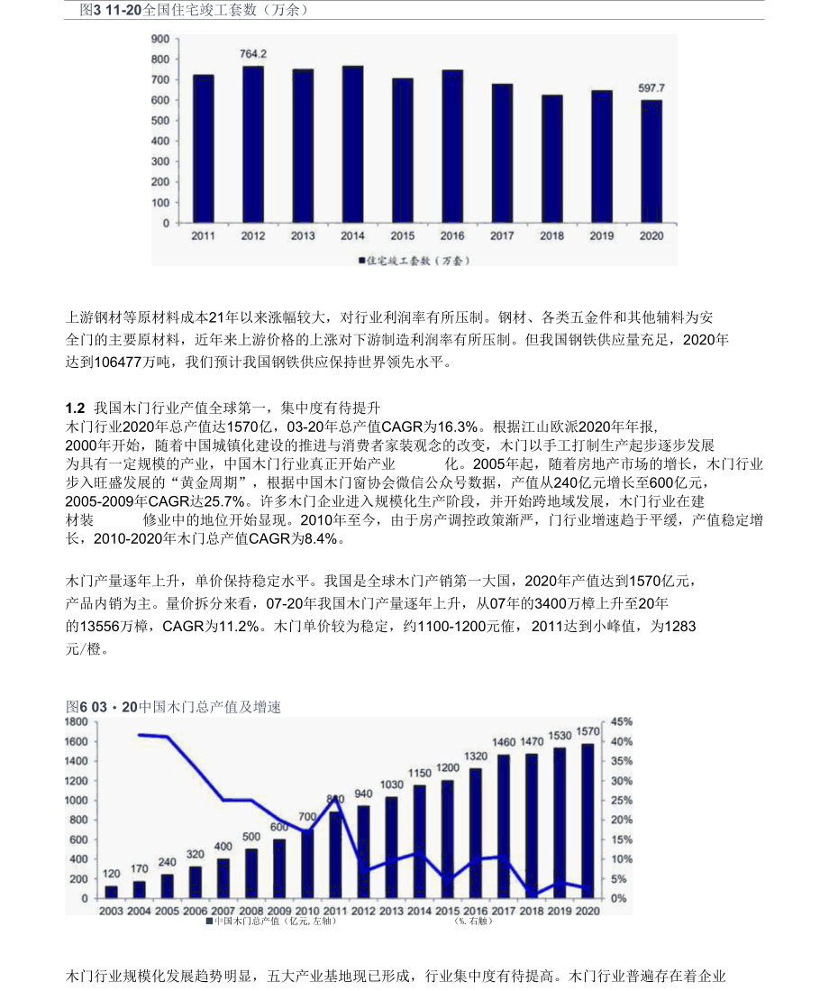 安全门锁行业领军者王力安防研究报告：智能锁开启新增长点.docx_第2页