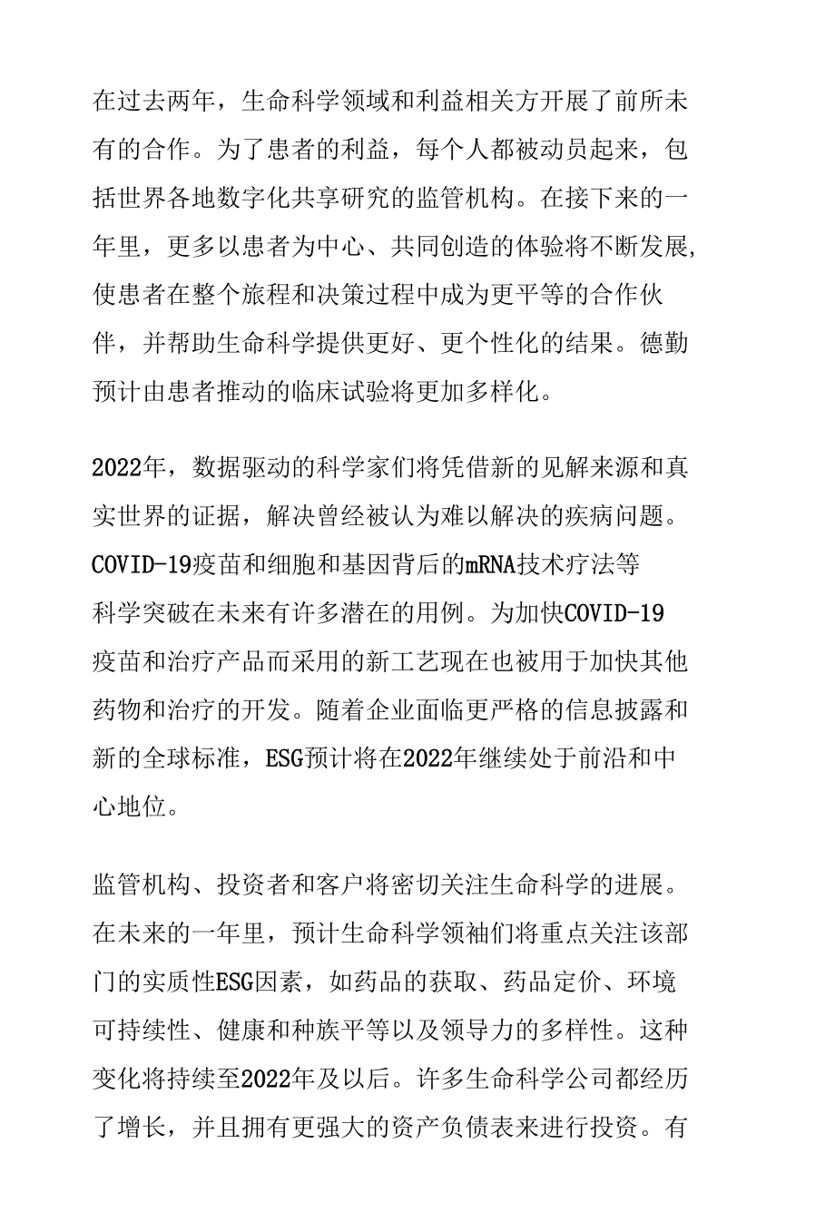 2022中国生命科学与医疗行业现状及展望.docx_第2页