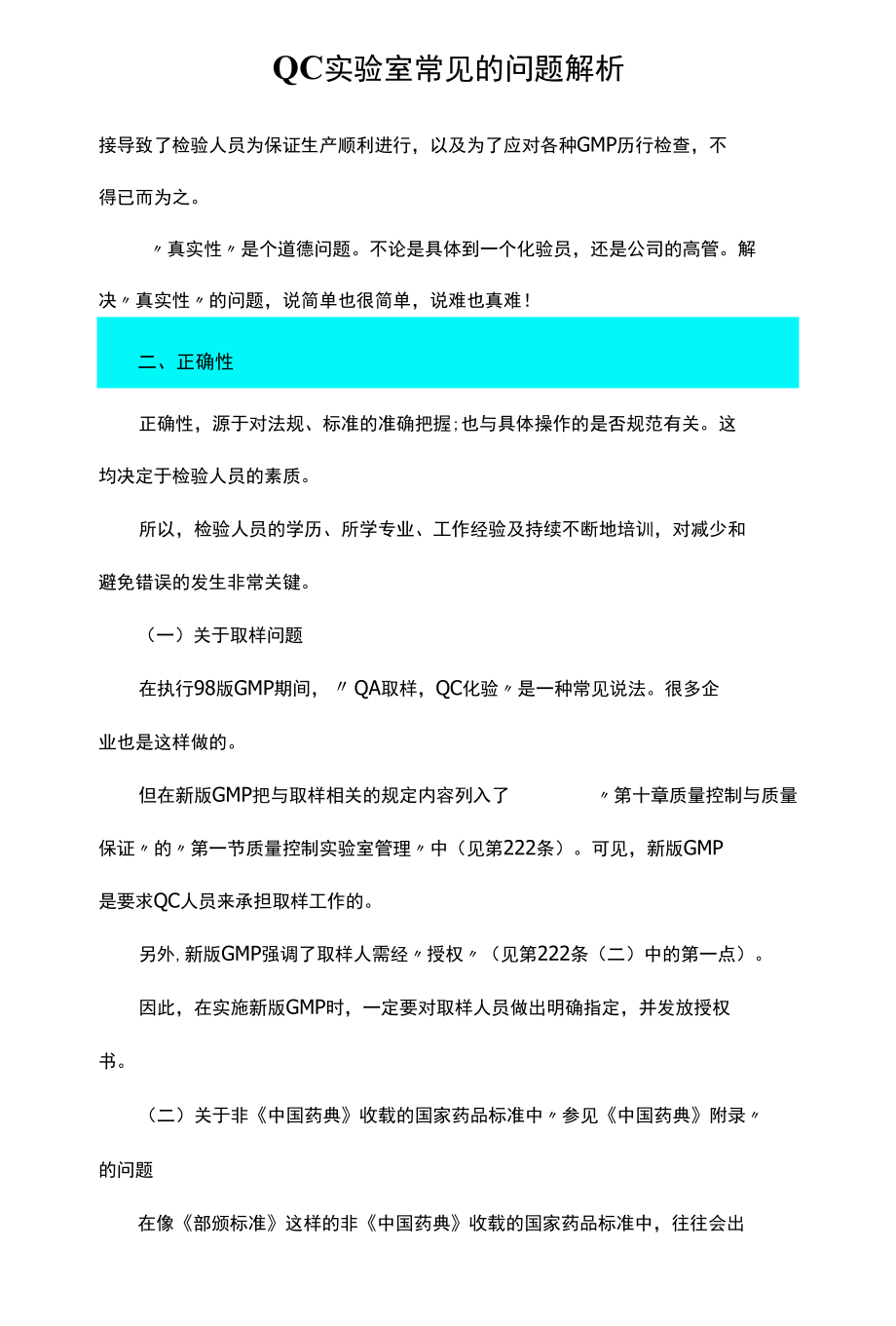 QC实验室常见的问题解析.docx_第2页