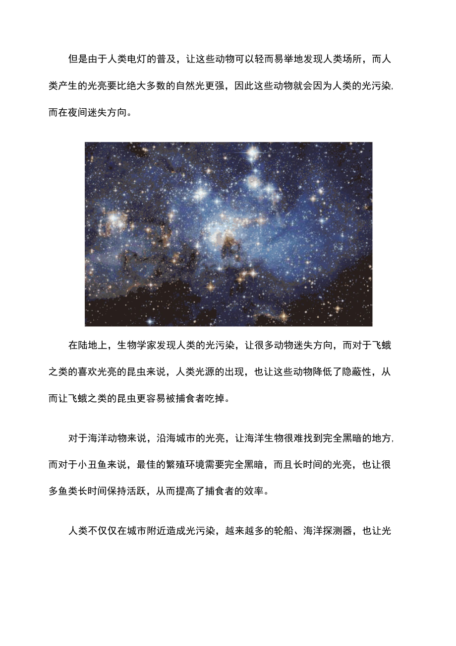 三分之一人类见不到星星光污染影响感官？.docx_第2页